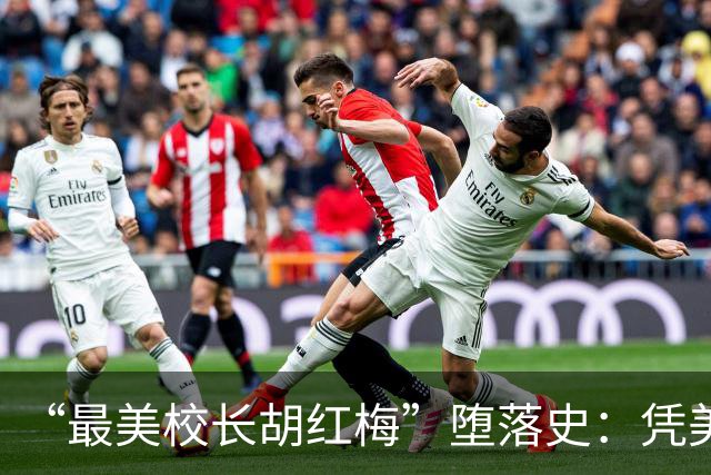 “最美校长胡红梅”堕落史：凭美貌走上巅峰，一夜之间人设崩塌