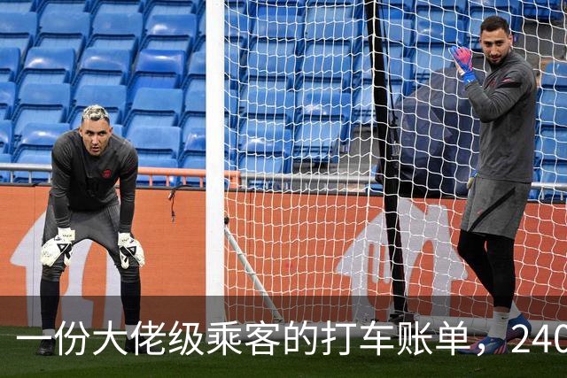一份大佬级乘客的打车账单，2408个行程，车费总额更是登峰造极！