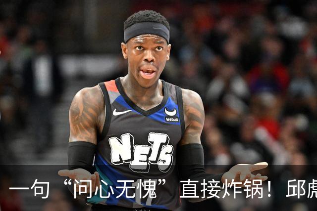 一句“问心无愧”直接炸锅！邱彪帅位悬了，山东若换帅或可二选一