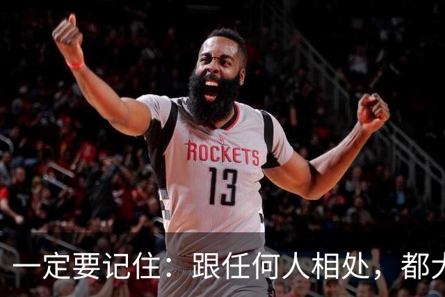 一定要记住：跟任何人相处，都大大方方的秘诀就是，不期待，无所求，不在对方身上预设任何回馈。