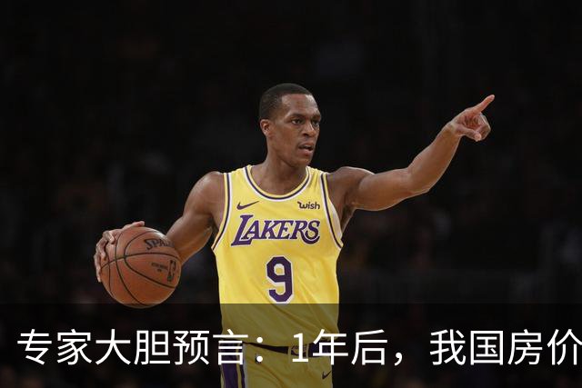 专家大胆预言：1年后，我国房价将会是现在的4-5倍！真的假的？
