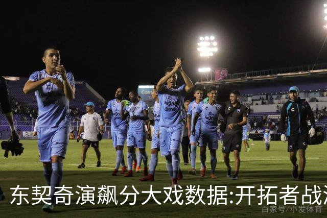 东契奇演飙分大戏?数据:开拓者战湖人或迎首败