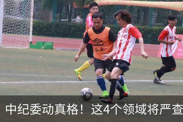 中纪委动真格！这4个领域将严查，4种行为将被严肃问责！