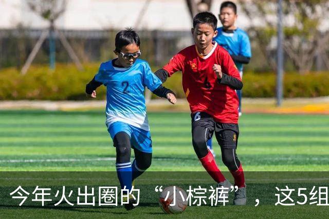 今年火出圈的“小棕裤”，这5组搭配太好看了，照着穿就可以