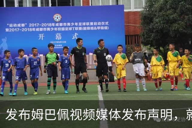 发布姆巴佩视频媒体发布声明，就不当行为向中国人民和球员致歉