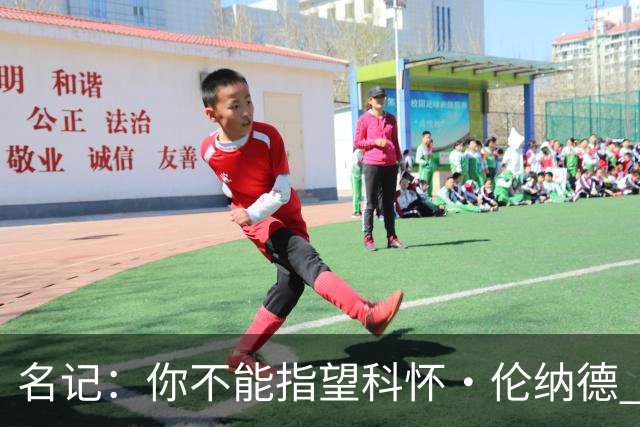 名记：你不能指望科怀·伦纳德 他是一个不可靠的超级巨星！