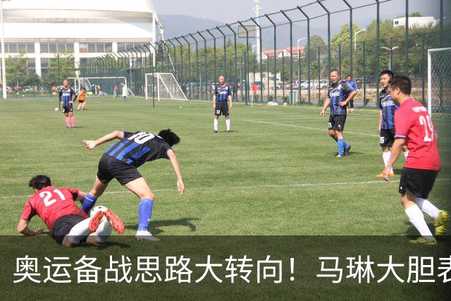 奥运备战思路大转向！马琳大胆表态，王曼昱或不在重点培养计划内