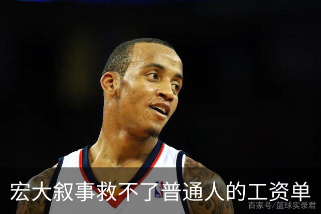 宏大叙事救不了普通人的工资单