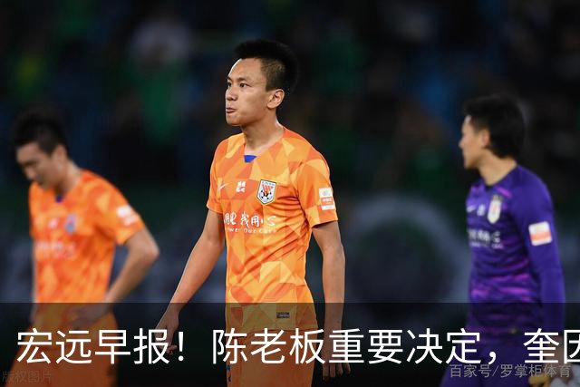 宏远早报！陈老板重要决定，奎因或成救火外援，杜锋爱将又失业！