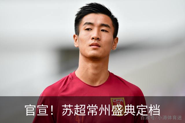 官宣！苏超常州盛典定档