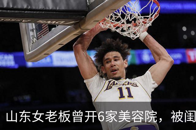 山东女老板曾开6家美容院，被闺蜜做局，从身价八九百万到如今负债390万，借路费看奶奶，往日朋友却纷纷躲开