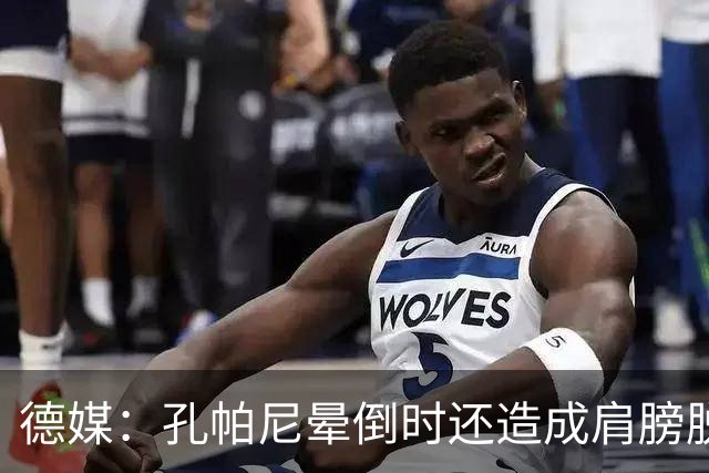 德媒：孔帕尼晕倒时还造成肩膀脱臼，他决定戒掉熬夜分析比赛录像
