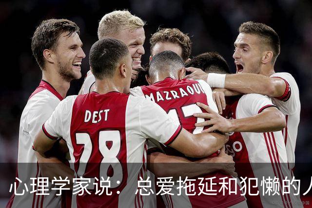 心理学家说：总爱拖延和犯懒的人，不是因为笨，而是大脑里有两种模式在打架，很多人一辈子都没搞明白