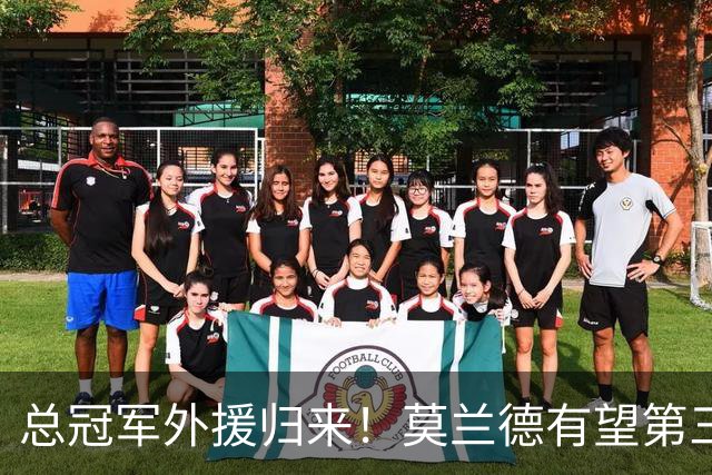 总冠军外援归来！莫兰德有望第三阶段回归辽篮