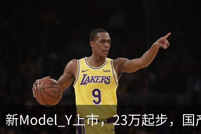新Model Y上市，23万起步，国产对手们该紧张还是该笑？