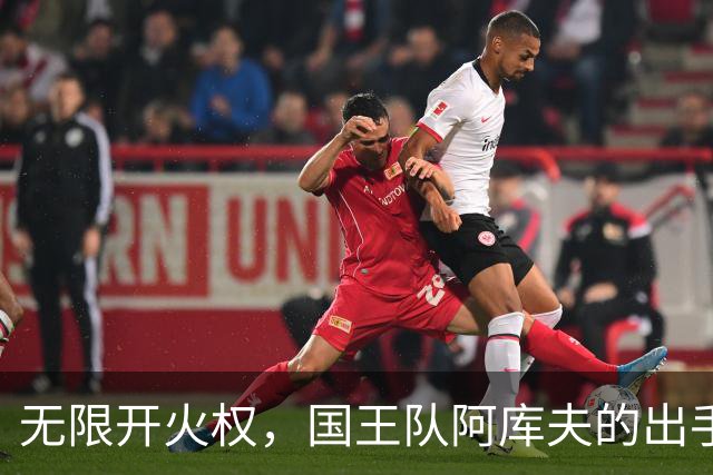 无限开火权，国王队阿库夫的出手次数创下NBA历史新高