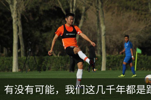 有没有可能，我们这几千年都是跟同一批人做斗争