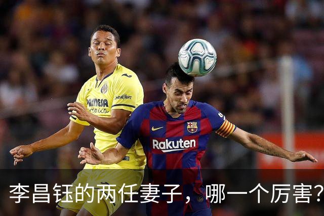 李昌钰的两任妻子，哪一个厉害？