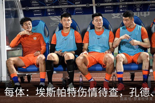 每体：埃斯帕特伤情待查，孔德、克里斯滕森恢复乐观