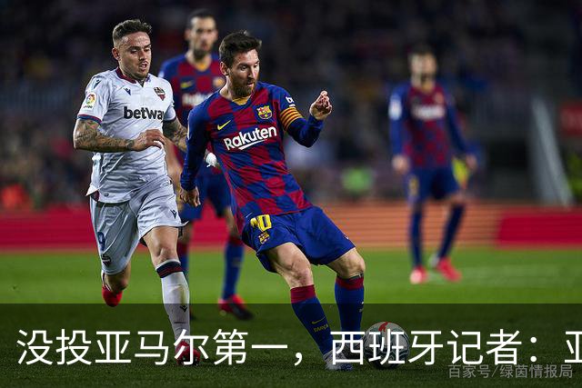 没投亚马尔第一，西班牙记者：亚马尔没更有决定性 西班牙靠整体