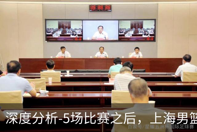 深度分析-5场比赛之后，上海男篮CBA卫冕前景如何？数据不会说谎