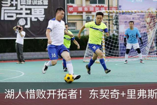 湖人惜败开拓者！东契奇+里弗斯空砍67分，2内尽力，2替补引崩盘