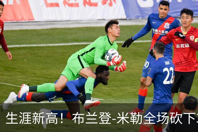 生涯新高！布兰登-米勒全场砍下39分6篮板1助攻3抢断2封盖