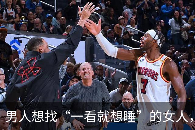 男人想找“一看就想睡”的女人，女人想要“一碰就上头”的男人，亲密感到底有多重要？