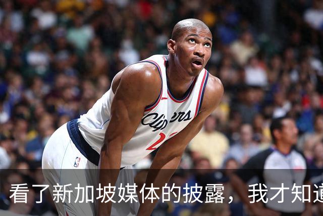 看了新加坡媒体的披露，我才知道，中国已经没必要向世界证明什么