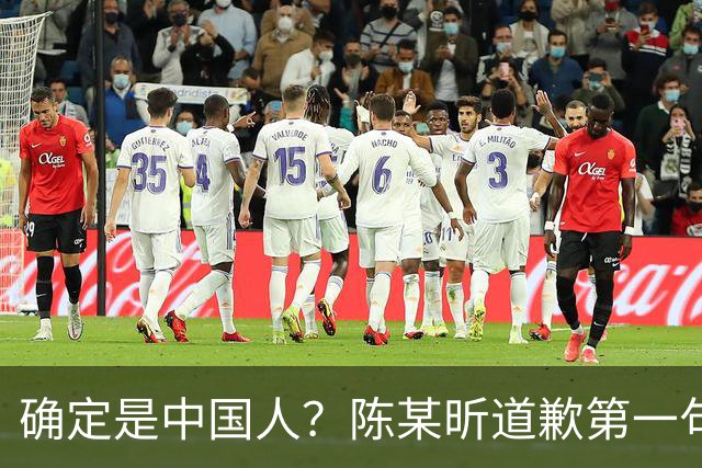 确定是中国人？陈某昕道歉第一句话就“露馅”了，央视公布新进展