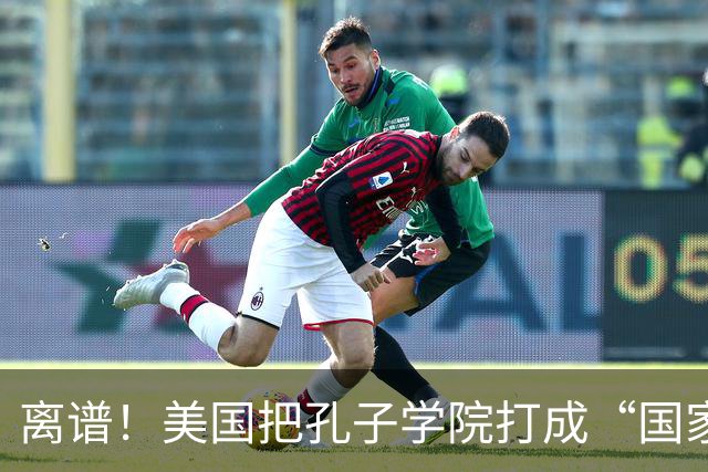 离谱！美国把孔子学院打成“国家安全威胁”，连文化交流都打压？