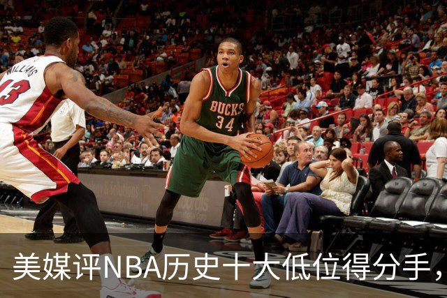 美媒评NBA历史十大低位得分手，邓肯仅第6，奥尼尔第3，大梦屈居第2