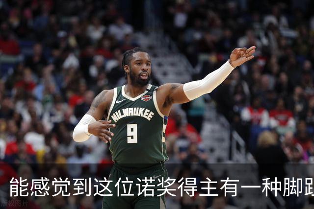 能感觉到这位诺奖得主有一种脚趾扣地的尴尬