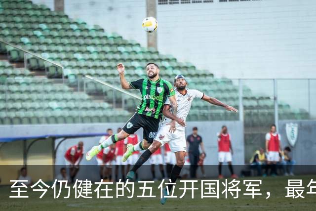 至今仍健在的五位开国将军，最年长的已经109岁，最年轻的99岁了