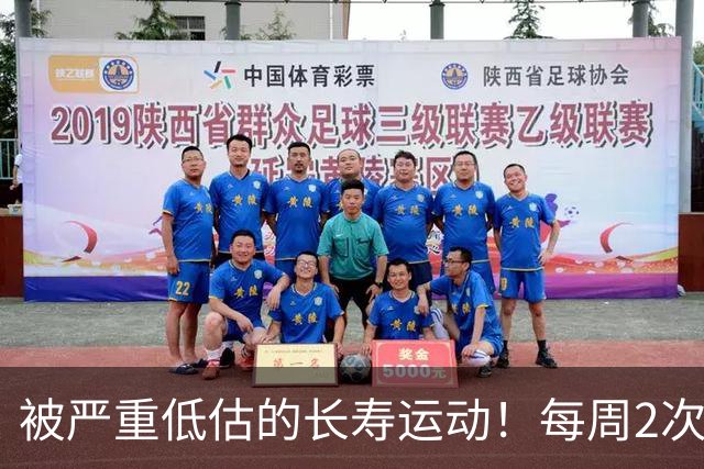 被严重低估的长寿运动！每周2次，比跑步更养身体