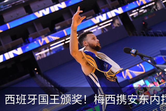 西班牙国王颁奖！梅西携安东内拉出席接见会，与西班牙公主握手