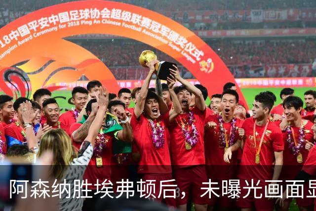 阿森纳胜埃弗顿后，未曝光画面显示赖斯比赛中途捂腿跛行离场