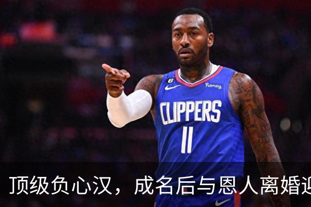 顶级负心汉，成名后与恩人离婚迎娶小三，如今前妻红了他却糊了