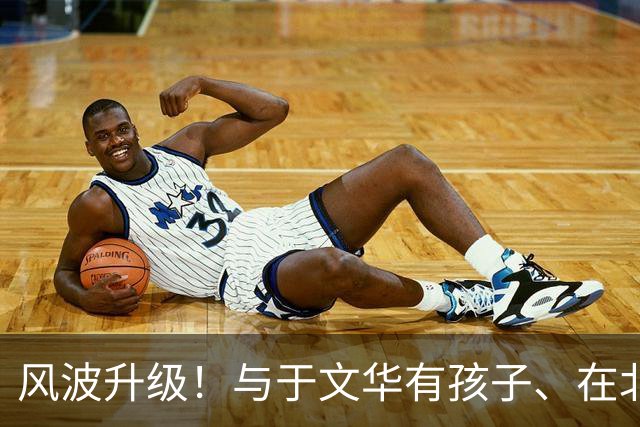 风波升级！与于文华有孩子、在北京买豪宅？被举报的朱之文不忍了