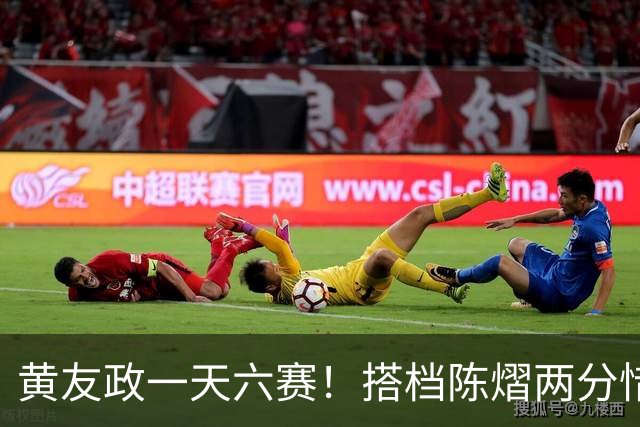 黄友政一天六赛！搭档陈熠两分惜败日本组合，张本美和夺第二金