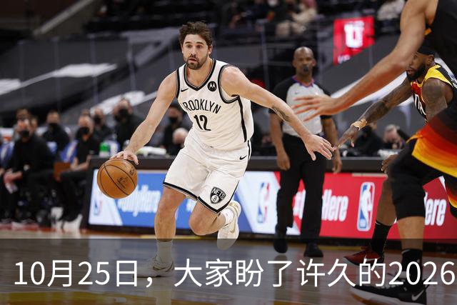 10月25日，大家盼了许久的2026年退休人员基本养老金不涨了吗？