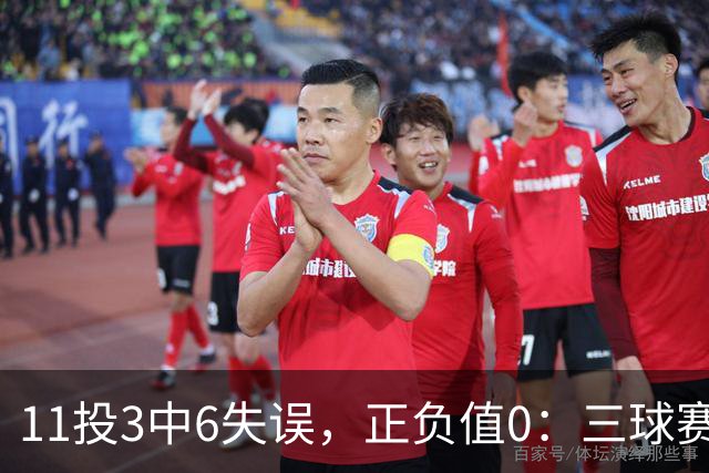 11投3中6失误，正负值0：三球赛后只谈下一场