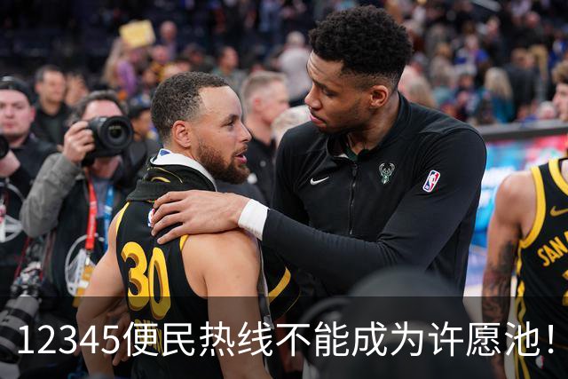 12345便民热线不能成为许愿池！有地方明确不再接这几类诉求