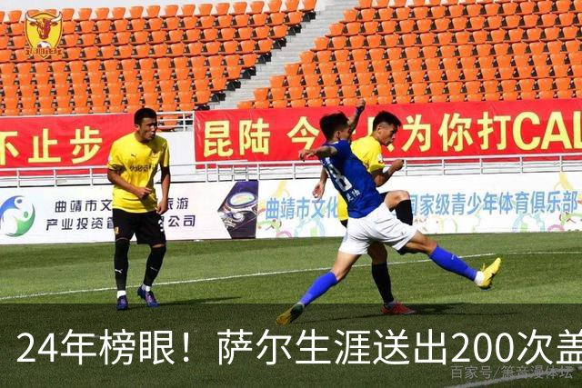 24年榜眼！萨尔生涯送出200次盖帽 22岁之前达成奇才队史首人