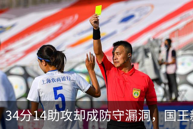 34分14助攻却成防守漏洞，国王新秀到底是天才还是麻烦？