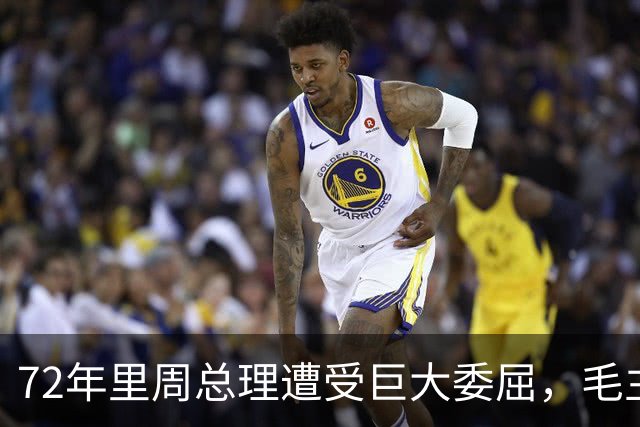 72年里周总理遭受巨大委屈，毛主席定论之后，总理至死未解心结！