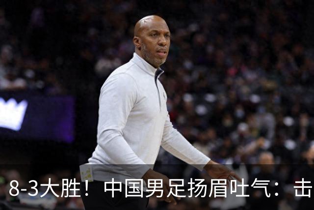 8-3大胜！中国男足扬眉吐气：击败沙特、净胜球力压日本，U15世界杯积分榜大变天