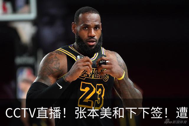 CCTV直播！张本美和下下签！遭遇王曼昱，孙颖莎首战卢茨 蒙彼利埃冠军赛女单签表出炉