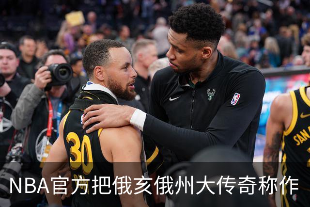 NBA官方把俄亥俄州大传奇称作“球迷”，巴克eye国炸了