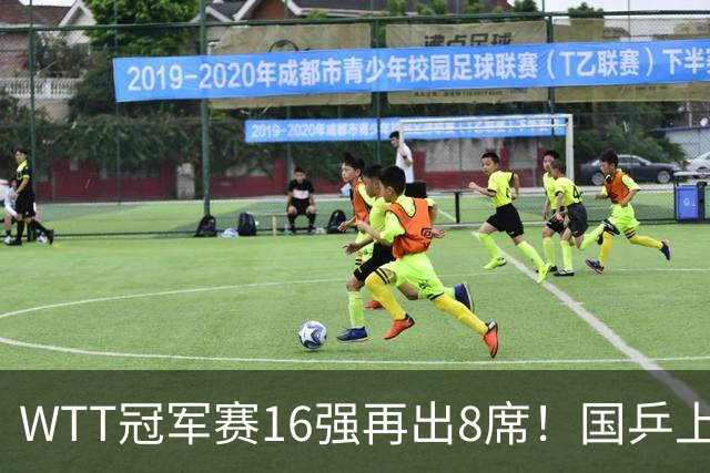 WTT冠军赛16强再出8席！国乒上演逆转，蒯曼丢两局，周启豪创奇迹